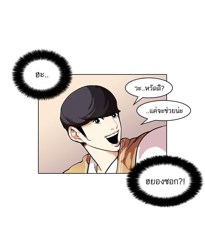 LOOKISM - หน้า 44