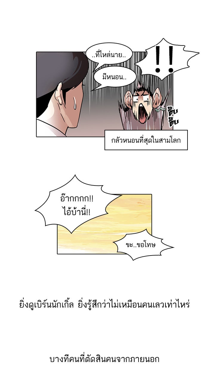 LOOKISM - หน้า 47