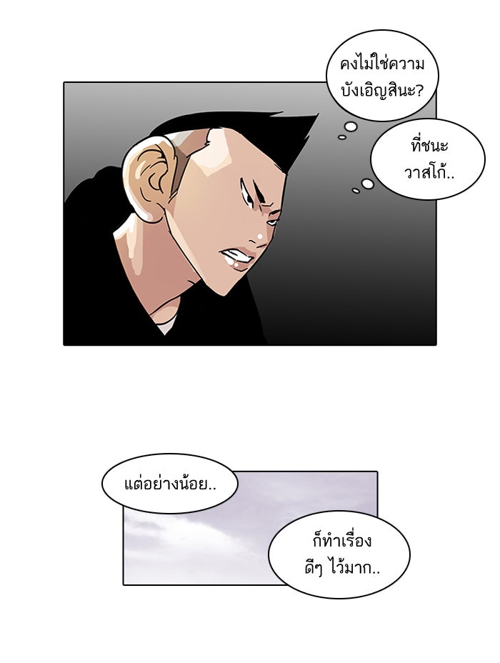 LOOKISM - หน้า 50