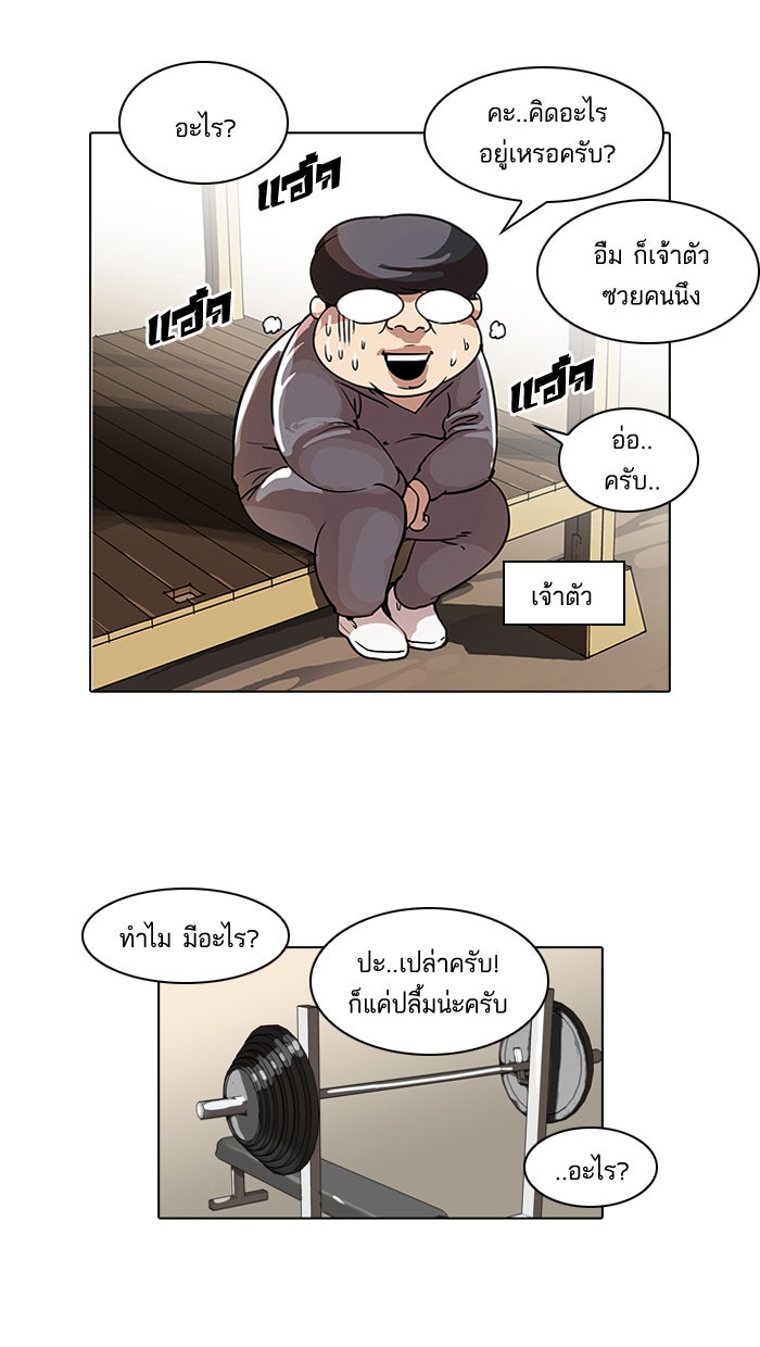 LOOKISM - หน้า 52