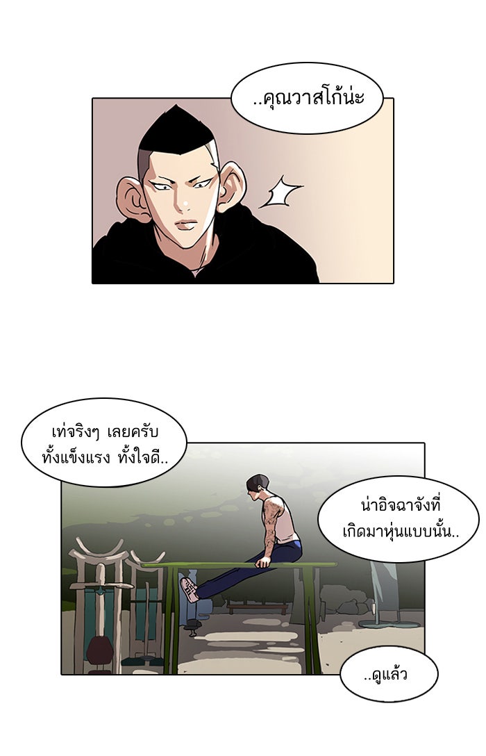 LOOKISM - หน้า 53