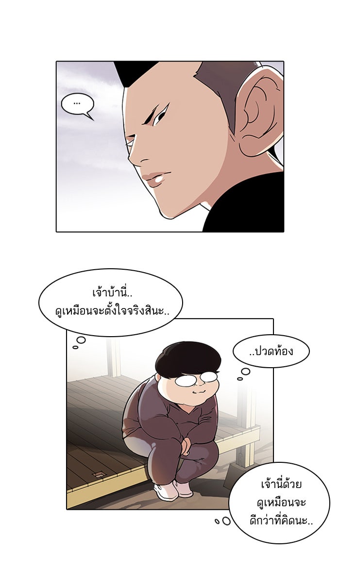 LOOKISM - หน้า 55