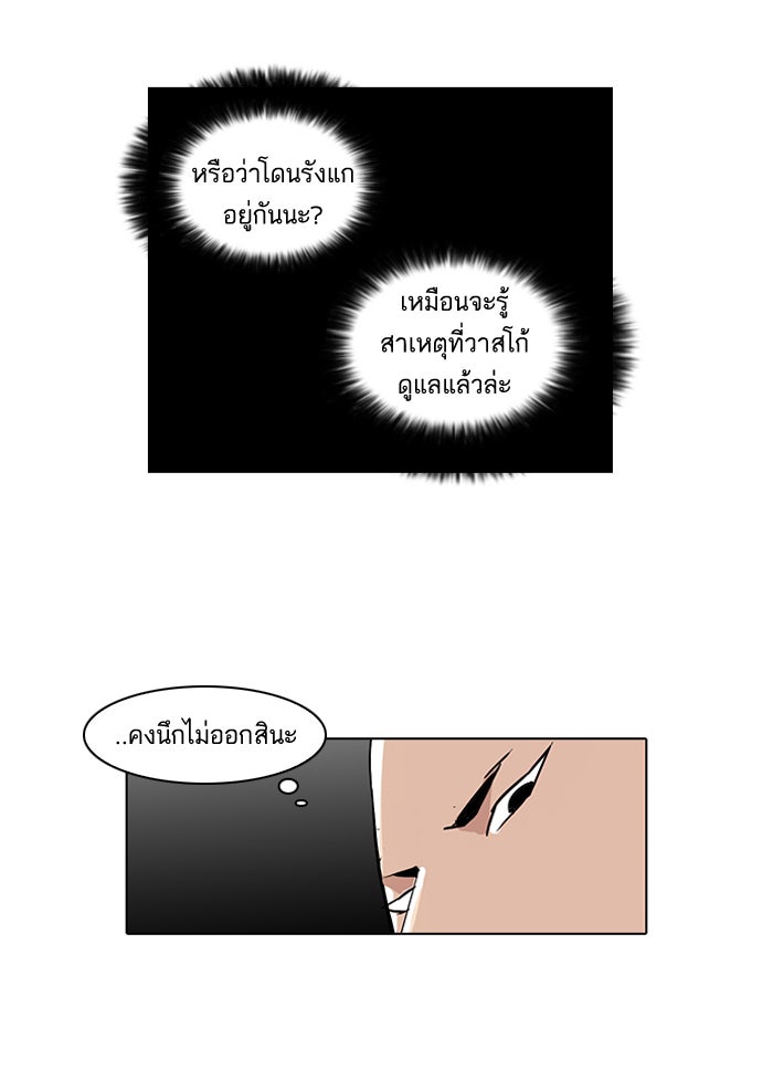 LOOKISM - หน้า 56
