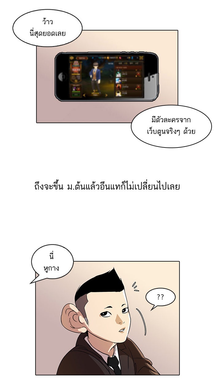 LOOKISM - หน้า 11