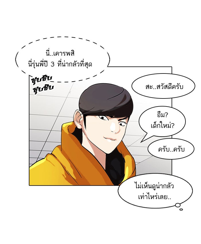 LOOKISM - หน้า 20