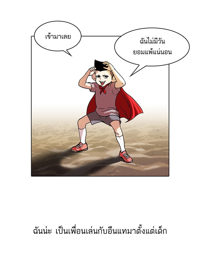 LOOKISM - หน้า 3