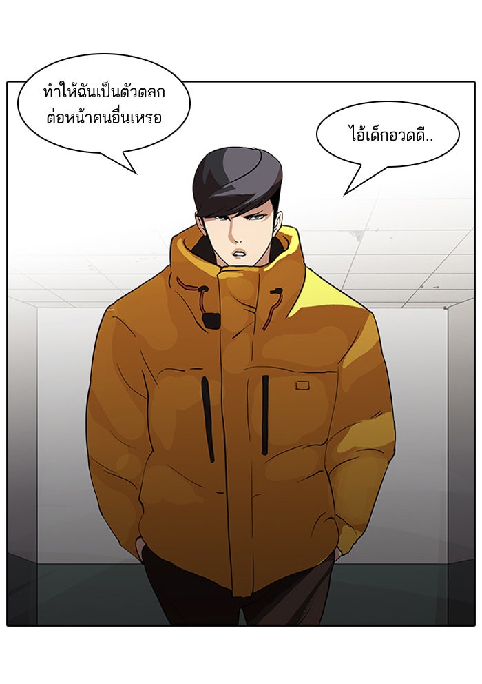 LOOKISM - หน้า 36