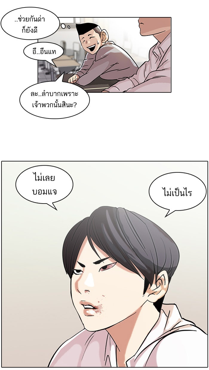 LOOKISM - หน้า 42