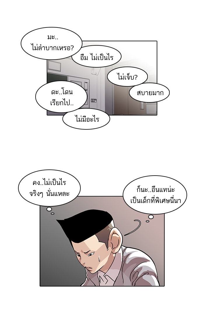 LOOKISM - หน้า 44