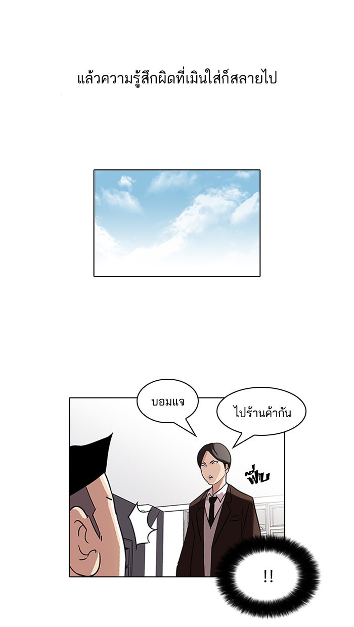 LOOKISM - หน้า 46