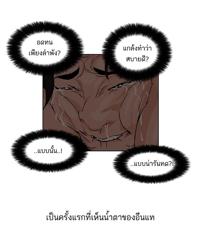 LOOKISM - หน้า 56