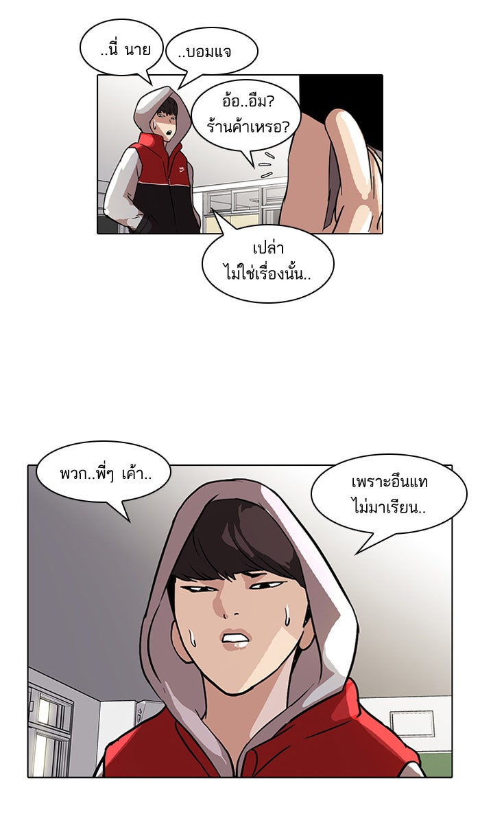 LOOKISM - หน้า 61