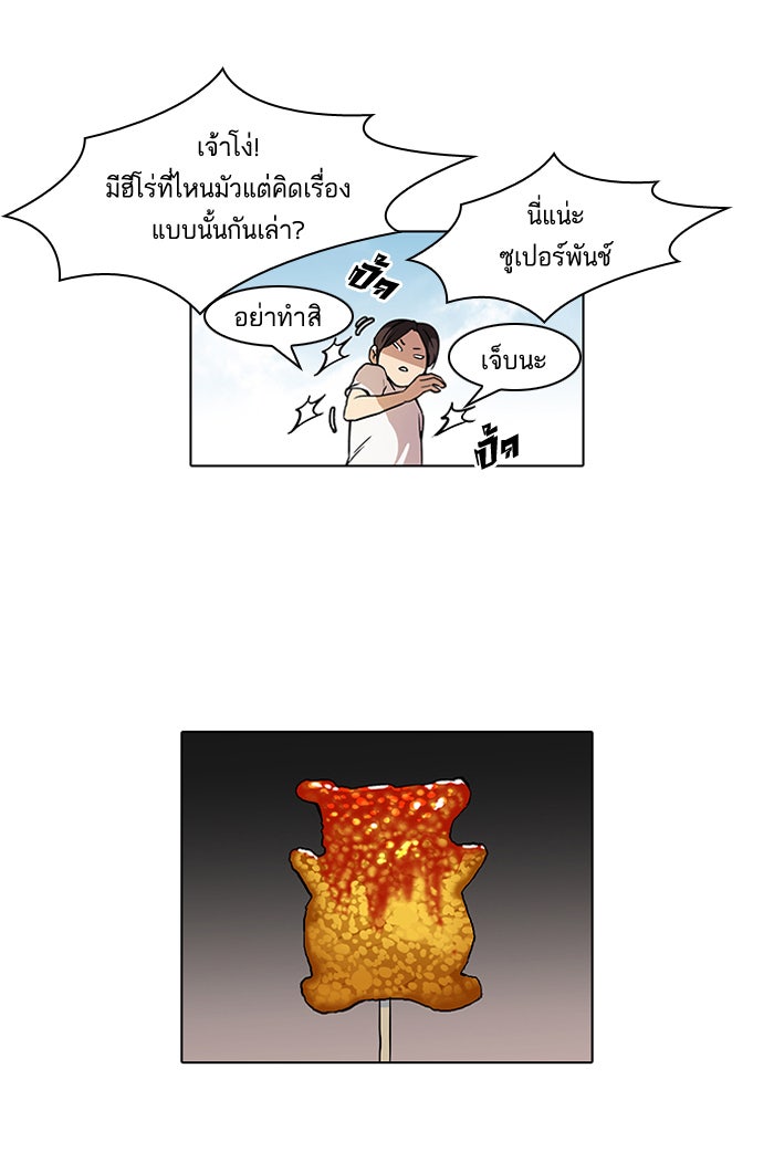 LOOKISM - หน้า 7