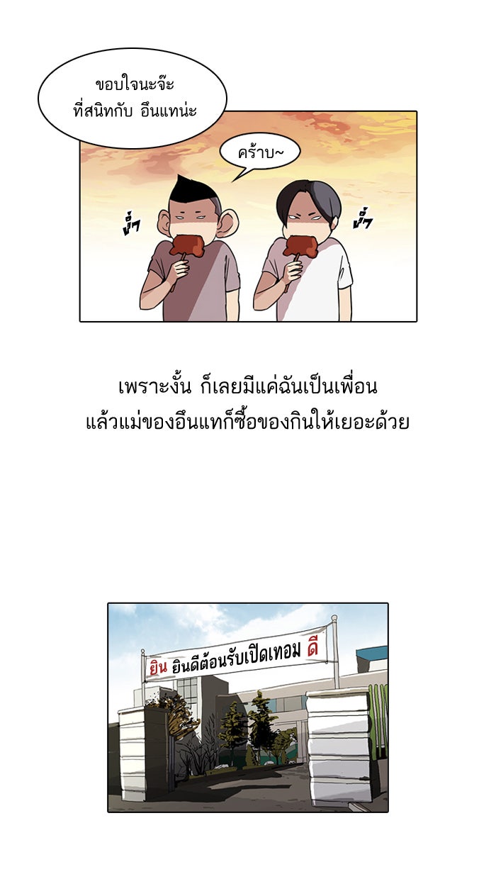 LOOKISM - หน้า 8