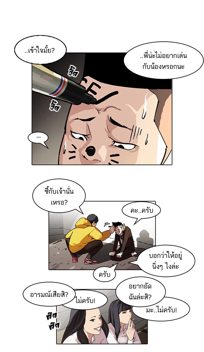 LOOKISM - หน้า 12