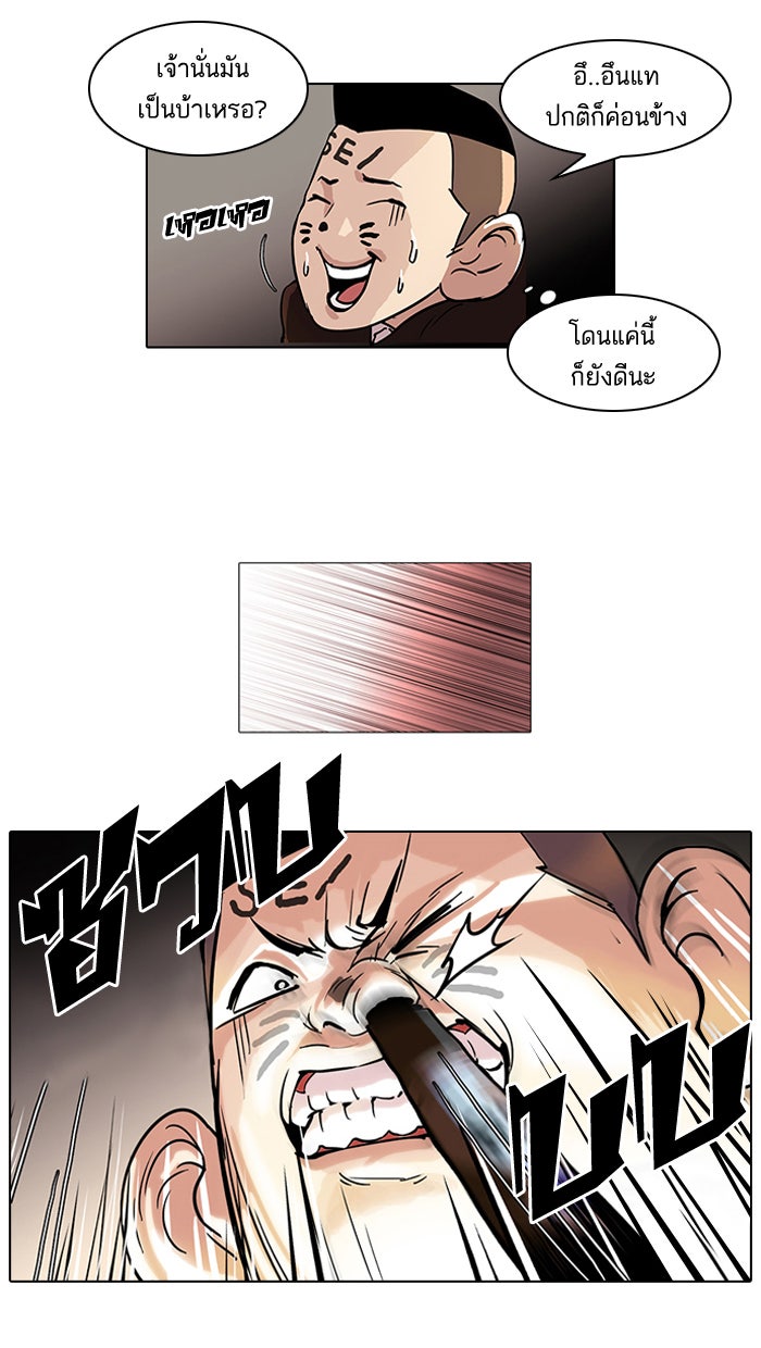 LOOKISM - หน้า 13
