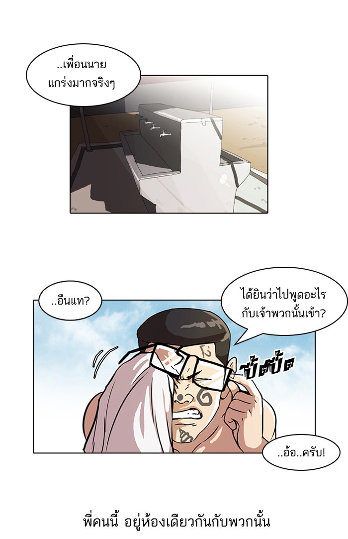 LOOKISM - หน้า 18