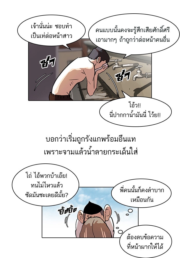 LOOKISM - หน้า 19
