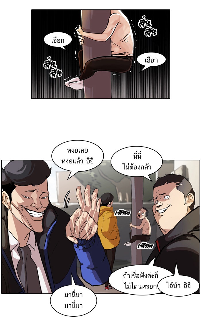 LOOKISM - หน้า 2