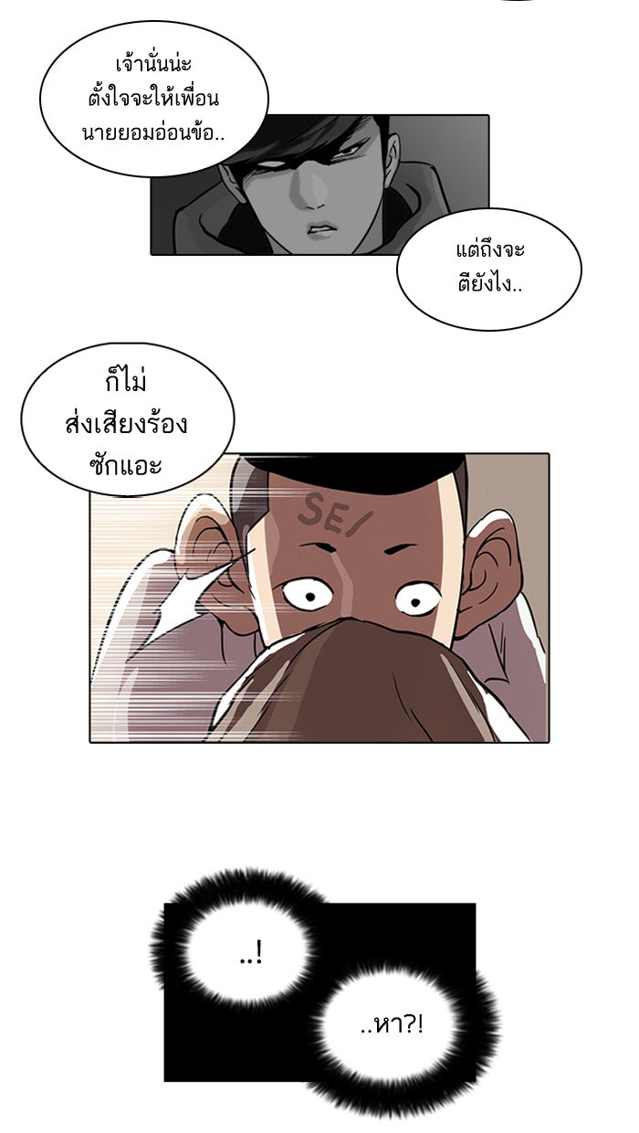 LOOKISM - หน้า 20