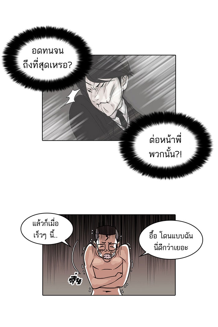 LOOKISM - หน้า 21