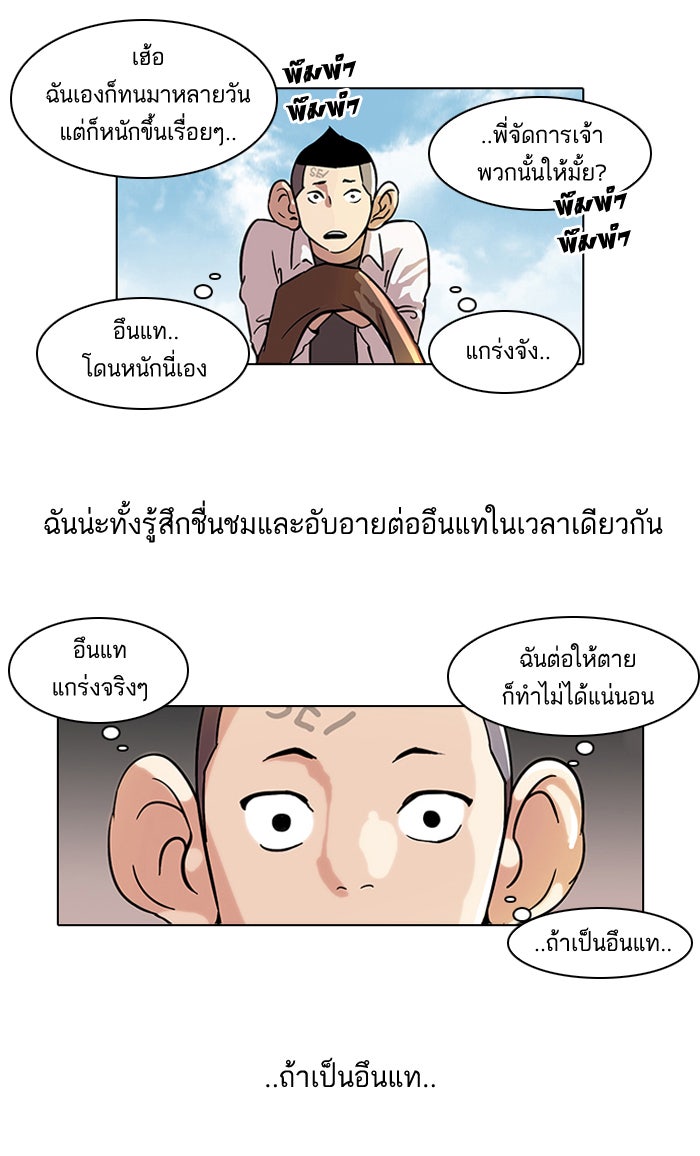 LOOKISM - หน้า 22
