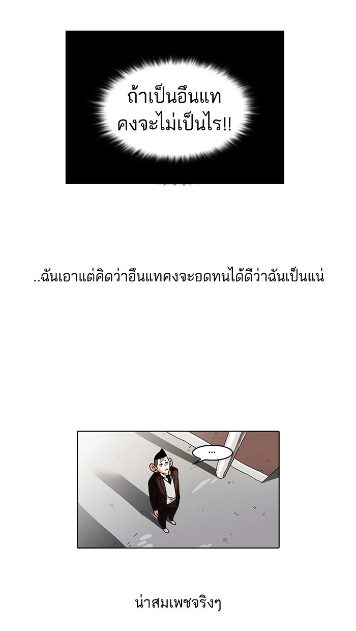 LOOKISM - หน้า 23