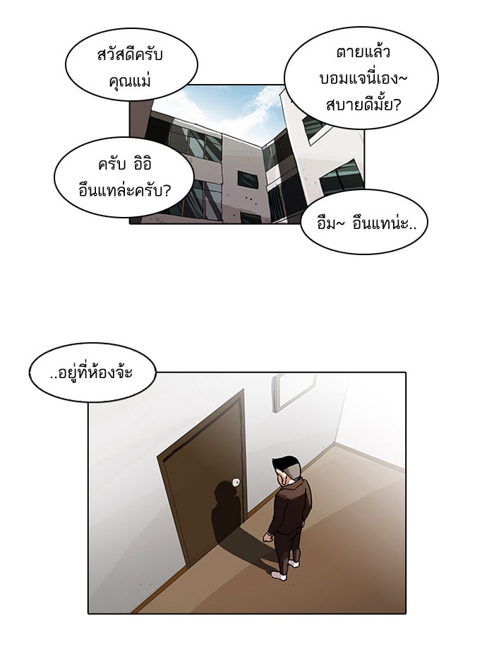 LOOKISM - หน้า 24