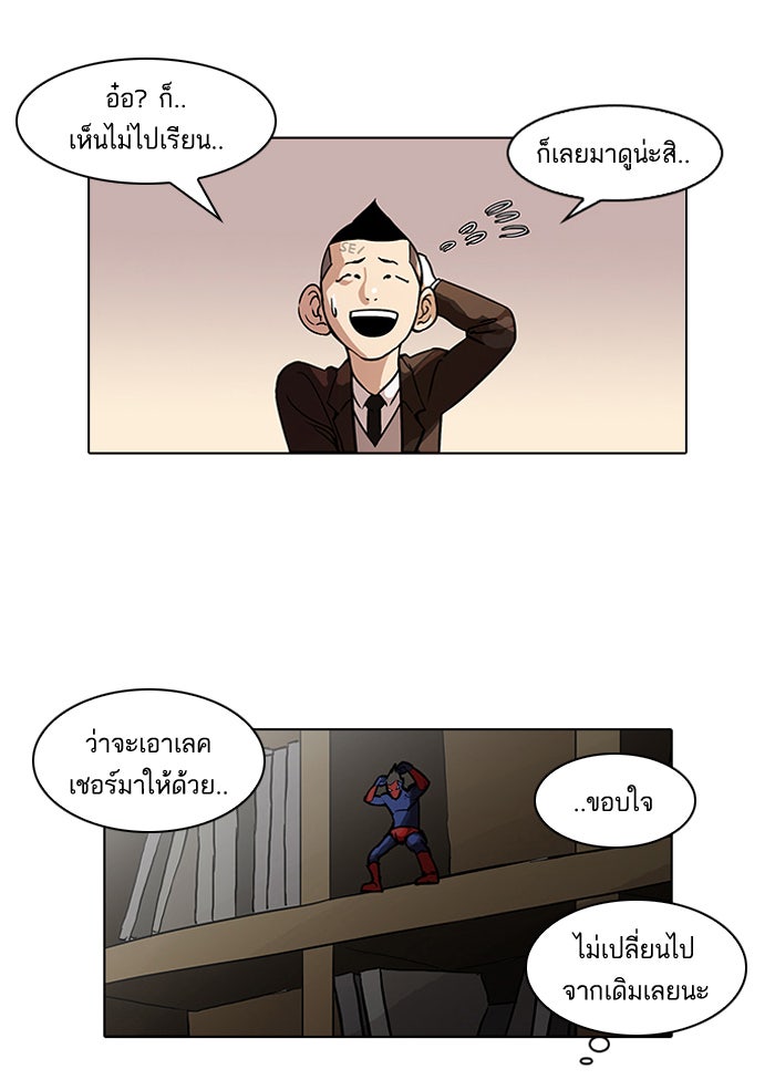 LOOKISM - หน้า 28