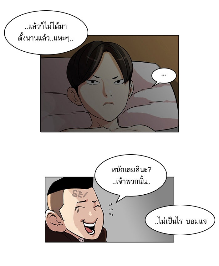 LOOKISM - หน้า 30