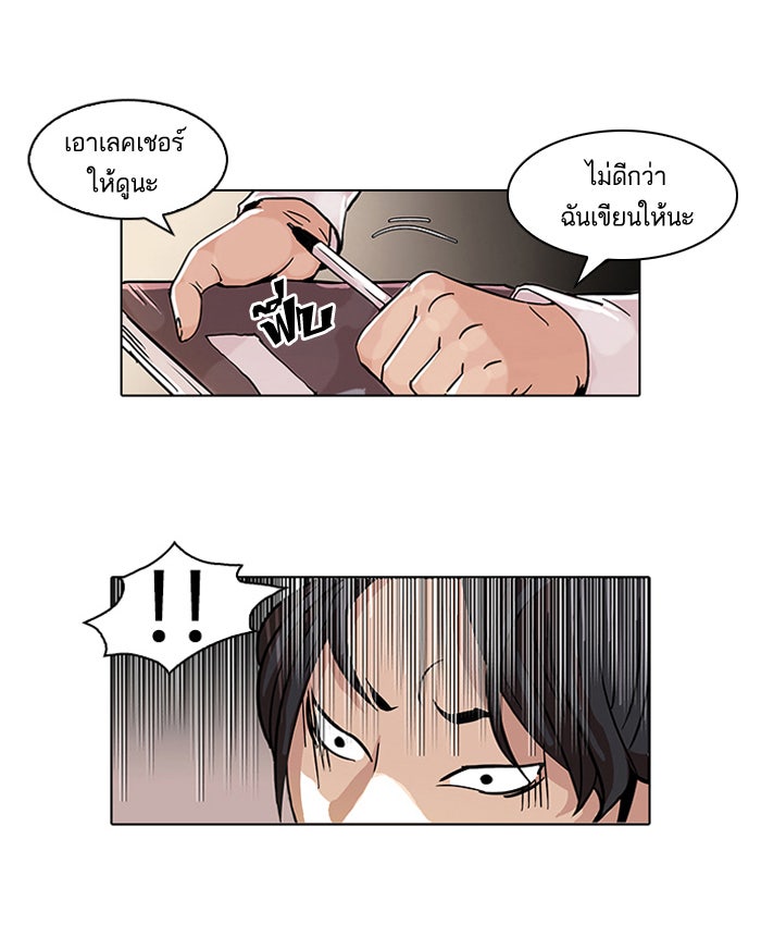 LOOKISM - หน้า 34