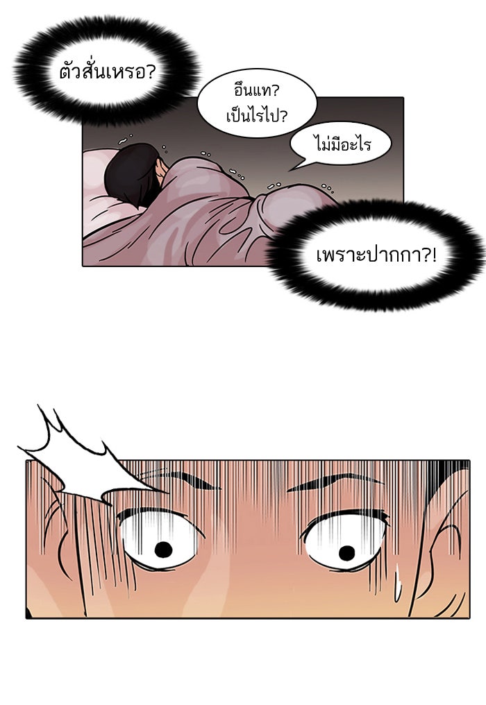LOOKISM - หน้า 36
