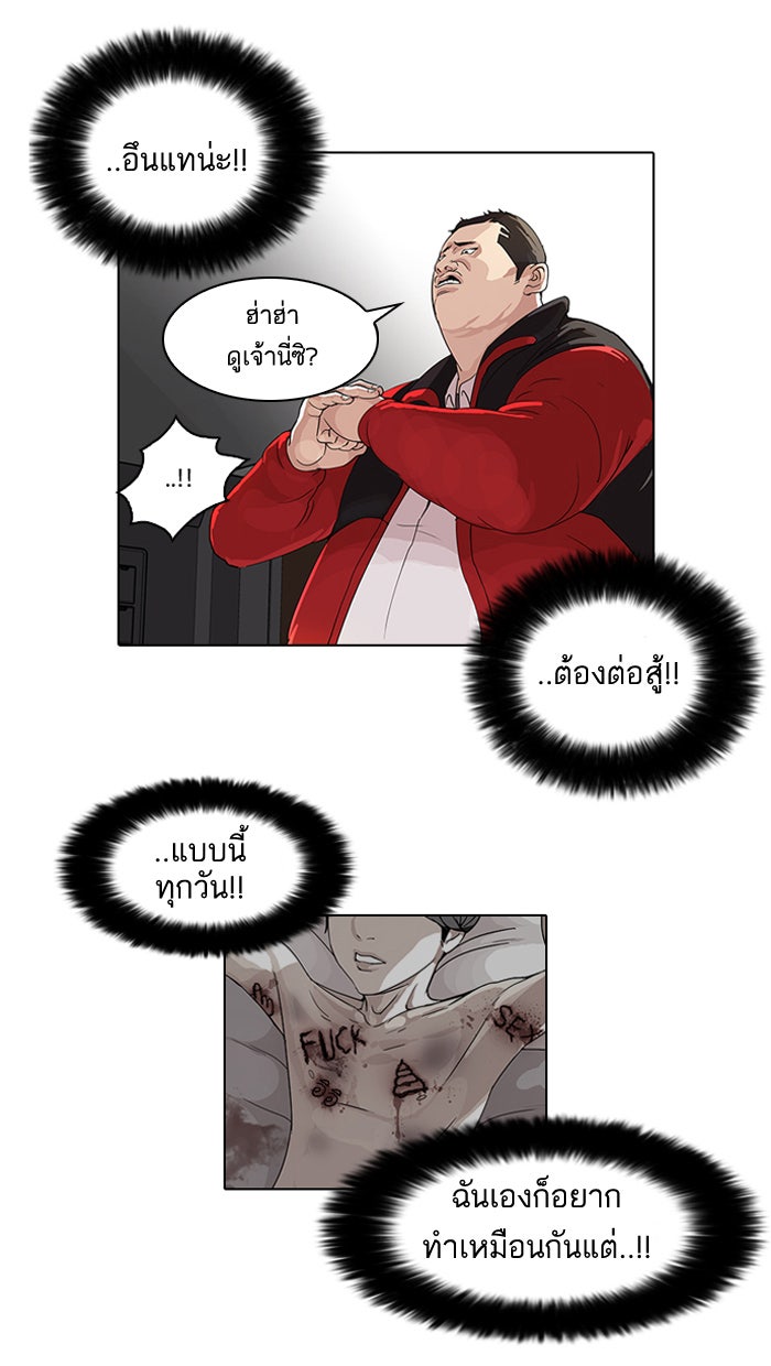 LOOKISM - หน้า 18
