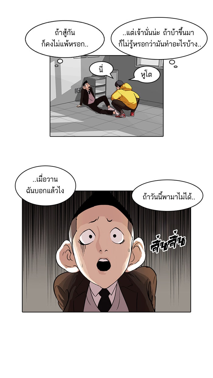 LOOKISM - หน้า 27