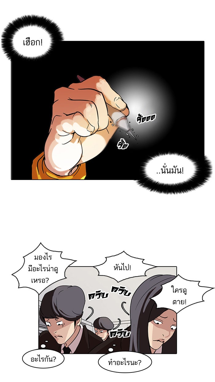 LOOKISM - หน้า 29