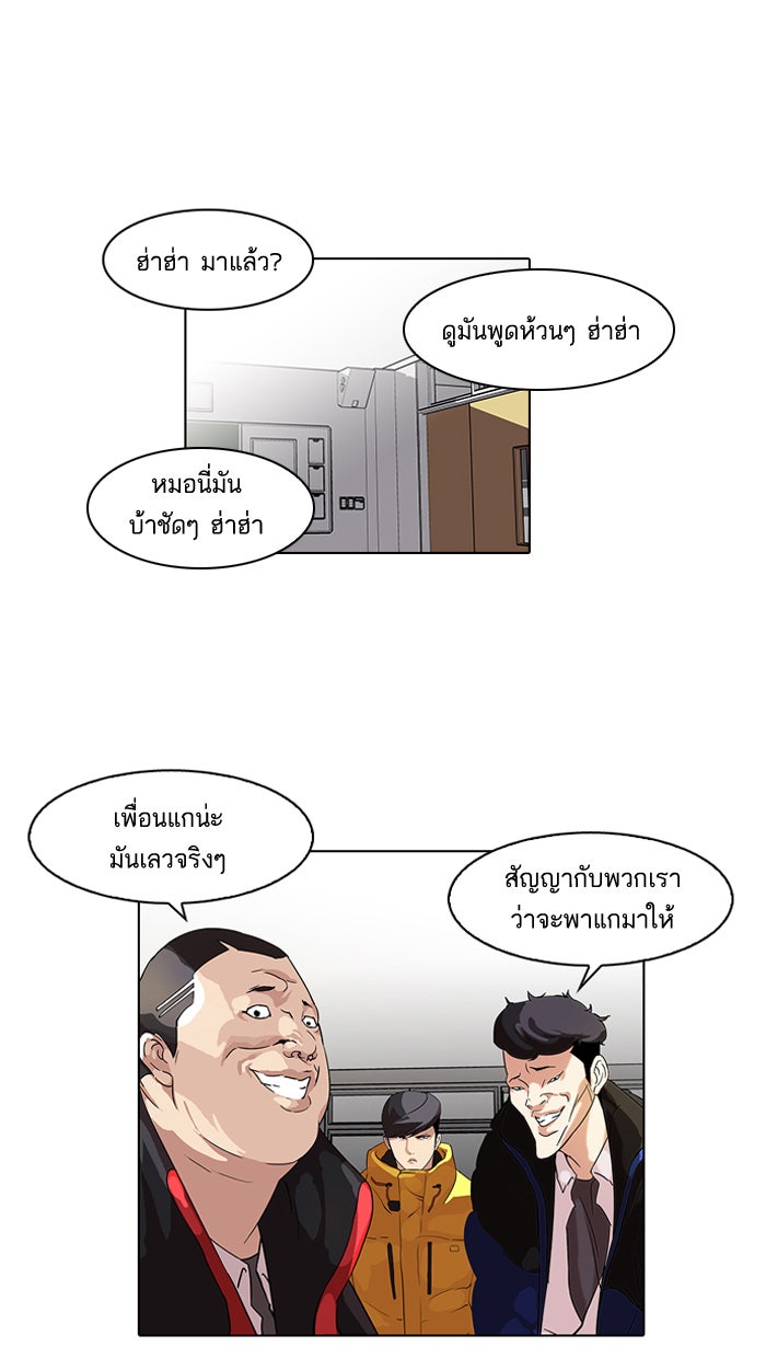 LOOKISM - หน้า 37