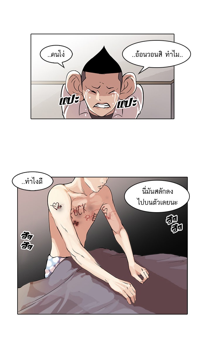 LOOKISM - หน้า 4