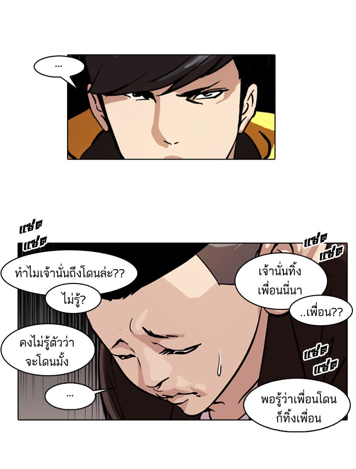 LOOKISM - หน้า 40