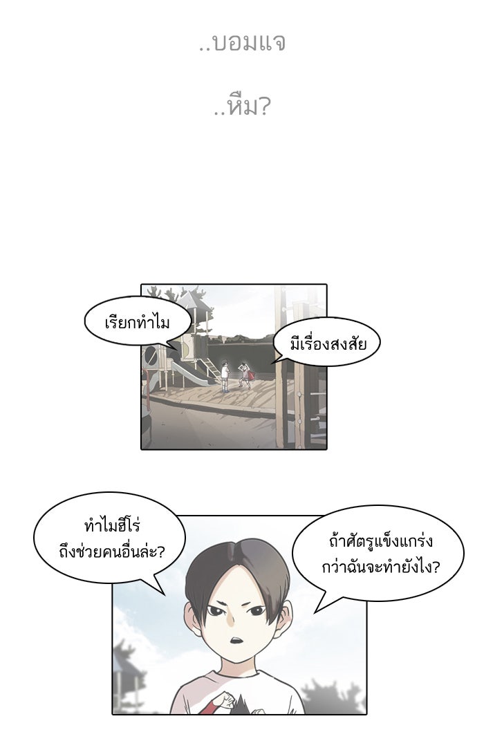 LOOKISM - หน้า 44