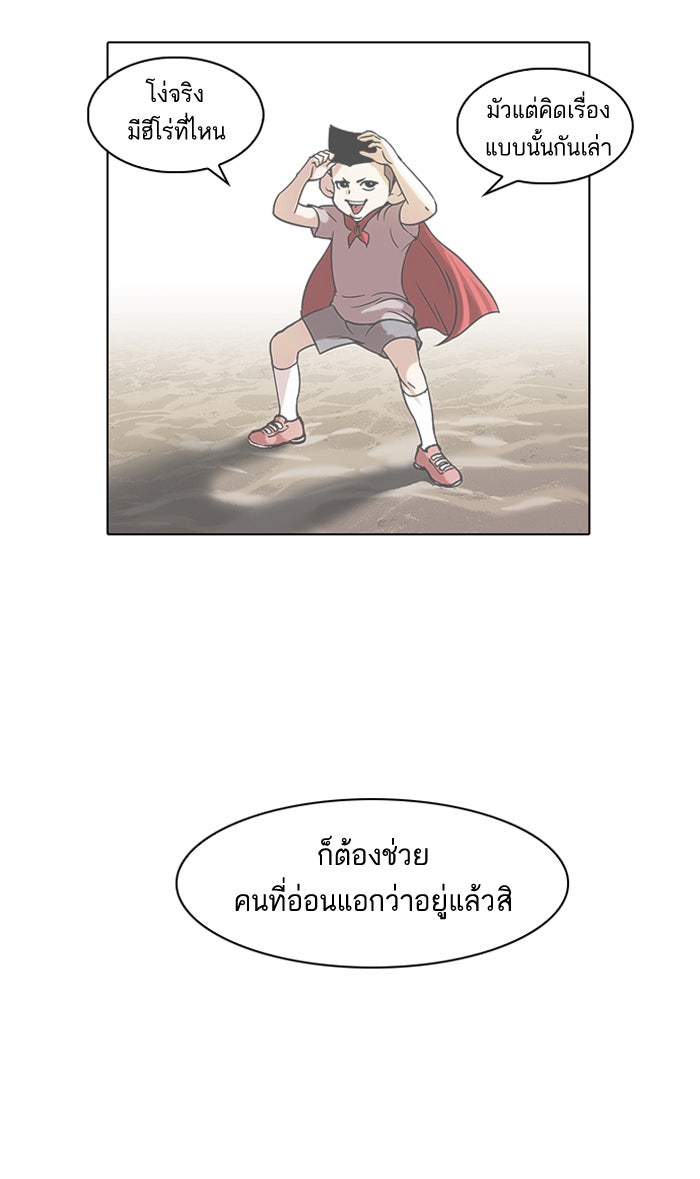 LOOKISM - หน้า 45