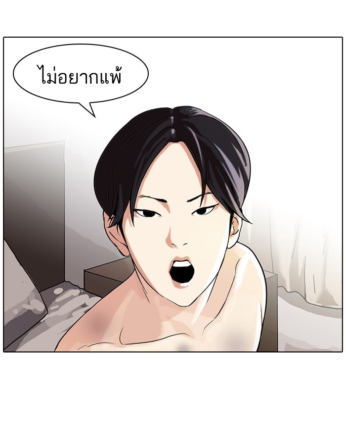 LOOKISM - หน้า 8