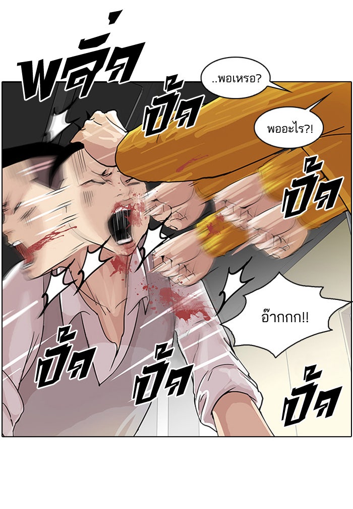 LOOKISM - หน้า 21