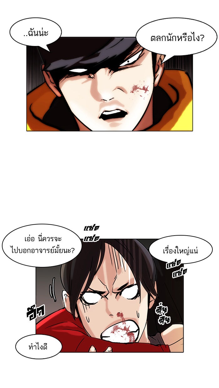 LOOKISM - หน้า 22