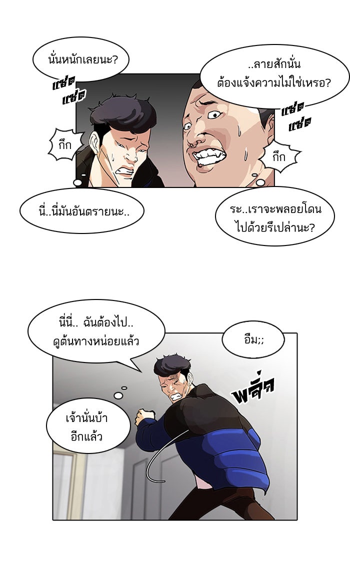 LOOKISM - หน้า 23