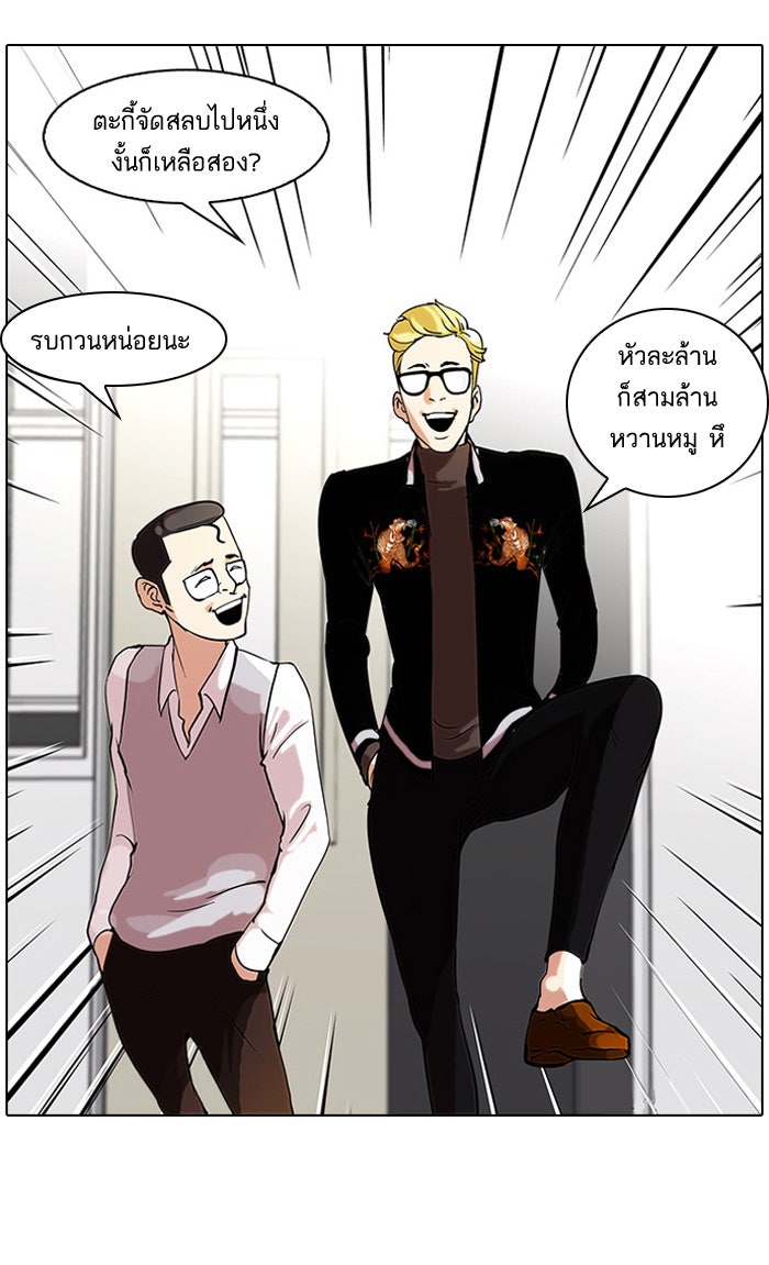 LOOKISM - หน้า 28