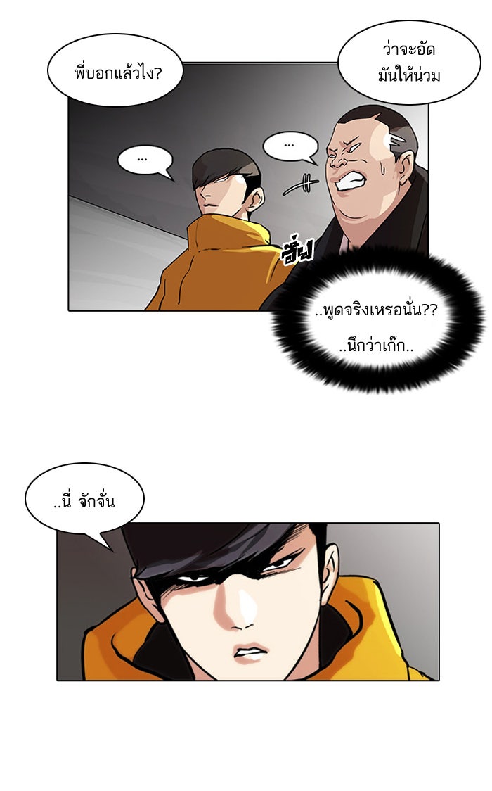 LOOKISM - หน้า 31