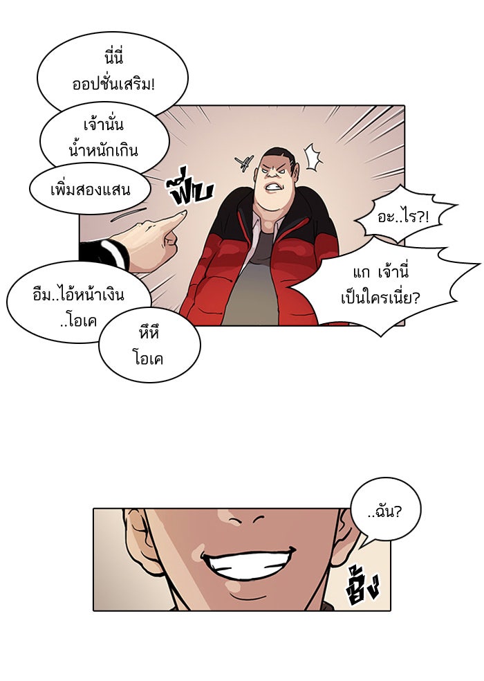 LOOKISM - หน้า 33