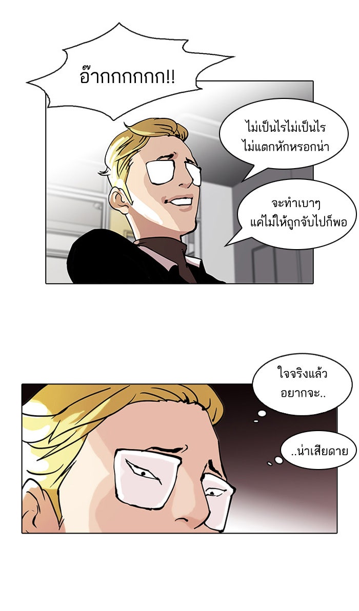 LOOKISM - หน้า 44