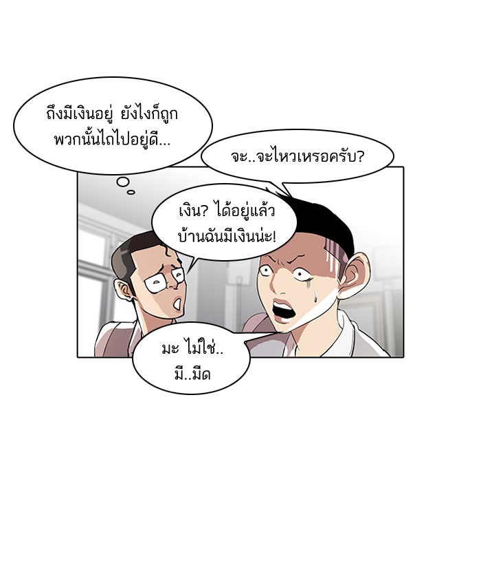 LOOKISM - หน้า 49