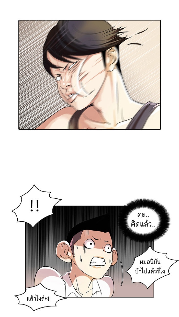 LOOKISM - หน้า 5